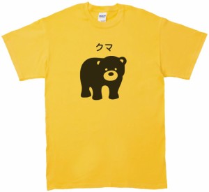動物　生き物　おもしろ　クマ　Tシャツ　イエロー