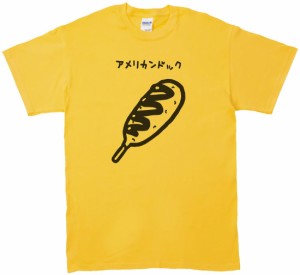 食べ物　野菜　おもしろ　アメリカンドッグ　Tシャツ　イエロー