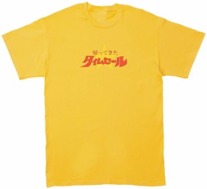 POP　帰ってきたタイムセール　文字　Tシャツ　イエロー