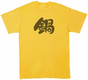 鍋　文字　Tシャツ　イエロー