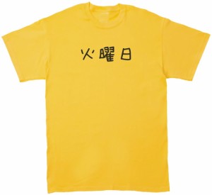 火曜日　文字　Tシャツ　イエロー