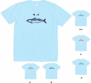 デザインTシャツ　おもしろ　サバ　Tシャツ　水色