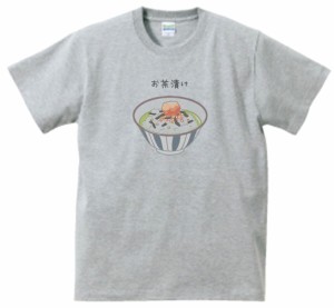 お茶漬け　食べ物　飲み物　Tシャツ　グレー