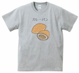 カレーパン　食べ物・飲み物・野菜　Tシャツ　グレー