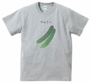 きゅうり　食べ物・飲み物・野菜　Tシャツ　グレー