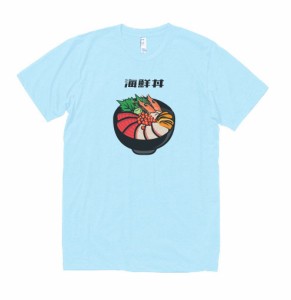 食べ物　野菜　Tシャツ　海鮮丼　水色