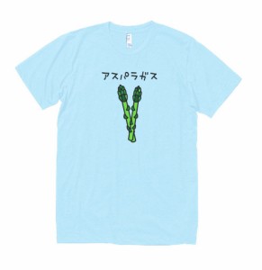 食べ物　野菜　Tシャツ　アスパラガス　水色