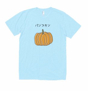 食べ物　野菜　Tシャツ　パンプキン　水色