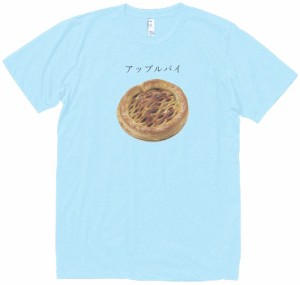 アップルパイ　食べ物・飲み物・野菜　Tシャツ　水色