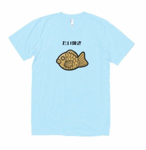 食べ物　野菜　Tシャツ　たい焼き　水色