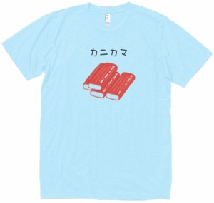 カニカマ　食べ物・飲み物　Tシャツ　水色