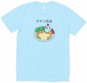 チキン南蛮　食べ物・飲み物　Tシャツ　水色