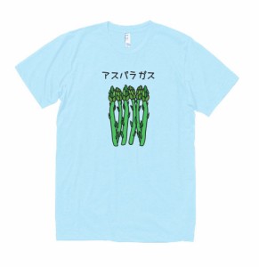 食べ物　野菜　Tシャツ　アスパラガス　水色