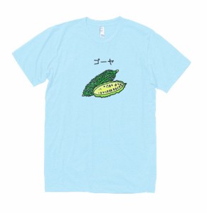 食べ物　野菜　Tシャツ　ゴーヤ　水色