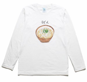 うどん　食べ物・飲み物　長袖Tシャツ　ロングスリーブ