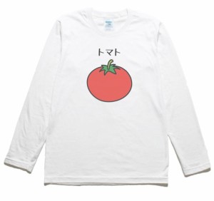 トマト　食べ物・飲み物　長袖Tシャツ　ロングスリーブ