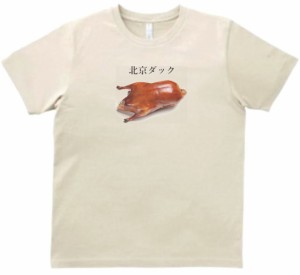 北京ダック　食べ物・飲み物・野菜　Tシャツ　サンド