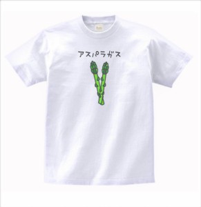 食べ物　野菜　Tシャツ　アスパラガス　白