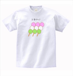 食べ物　野菜　Tシャツ　三色団子　白