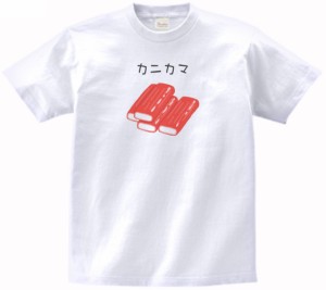 カニカマ　食べ物・飲み物　Tシャツ　白色