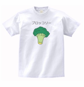 食べ物　野菜　Tシャツ　ブロッコリー　白