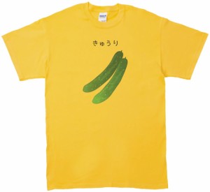 きゅうり　食べ物・飲み物・野菜　Tシャツ　イエロー