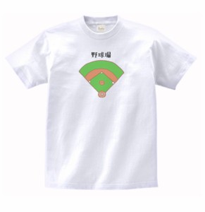 デザイン　Tシャツ　野球場　白