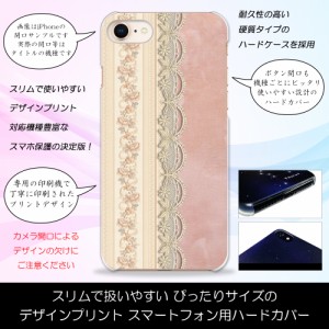 iPhone8 ガーリーレース レース風 ピンク おしゃれ かわいい ハードケースプリント スマホカバー 保護 スリム