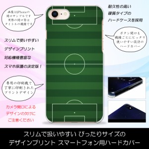 iPhone6 サッカー場 サッカーフィールド スポーツ 緑 部活 ハードケースプリント スマホカバー 保護 スリム