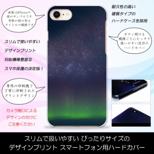 iPhone6 オーロラナイト ノーザンライツ 北極光 星空 銀河 ハードケースプリント スマホカバー 保護 スリム