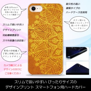 iPhone7 曼荼羅 橙 オレンジ アジアン おしゃれ 民族風 ハードケースプリント スマホカバー 保護 スリム