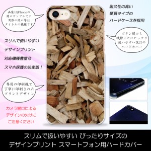 Xiaomi Redmi Note 11 ウッドチップ 木材風 木くず シンプル ナチュラル 自然 ハードケースプリント スマホカバー 保護 スリム シャオミ
