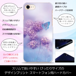 iPhone8 Plus 蝶よ花よ お花 ちょうちょ かわいい きれい ハードケースプリント スマホカバー 保護 スリム