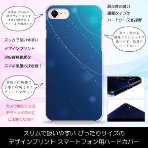 iPhone8 星に願いを 星空 夜空 ブルー かわいい スター ハードケースプリント スマホカバー 保護 スリム