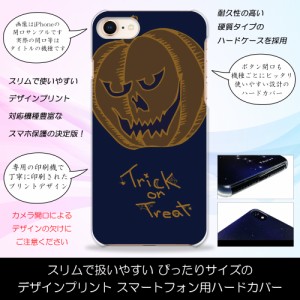 AQUOS SH-M04/SH-M04-A トリックオアトリート ハロウィン かぼちゃ ジャックランタン ダーク ハードケースプリント スマホカバー 保護 ス