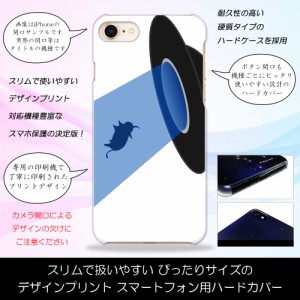 iPhone8 Plus つれさり キャトルミューティレーション UFO ネタ ミステリー ハードケースプリント スマホカバー 保護 スリム