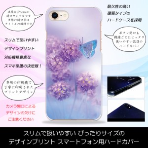 iPhone8 Plus 蝶よ花よ お花 ちょうちょ 花柄 かわいい おしゃれ キュート ハードケースプリント スマホカバー 保護 スリム