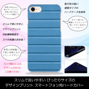 iPhone7 ブルーボード 木材風 青系 おしゃれ シンプル ハードケースプリント スマホカバー 保護 スリム