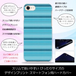 iPhone7 Plus 爽やかボーダー 横縞 クール 青系 ブルー おしゃれ ハードケースプリント スマホカバー 保護 スリム