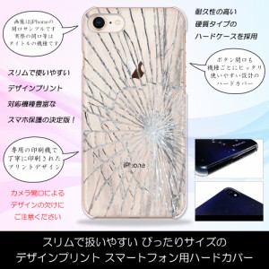 iPhone6s バキバキ ガラス割れ フェイク ネタ ハードケースプリント スマホカバー 保護 スリム