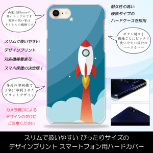 iPhone6s ロケット 宇宙 絵本調 かわいい ハードケースプリント スマホカバー 保護 スリム