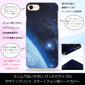 iPhone8 地球と銀河の輝き 宇宙 星空 ハードケースプリント スマホカバー 保護 スリム