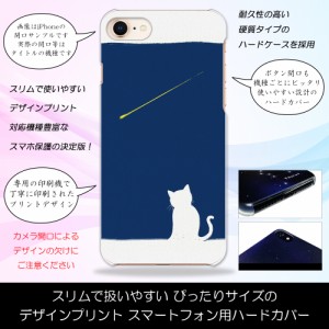 AQUOS mini SH-M03 猫と流星 ねこ にゃんこ キャット ハードケースプリント スマホカバー 保護 スリム