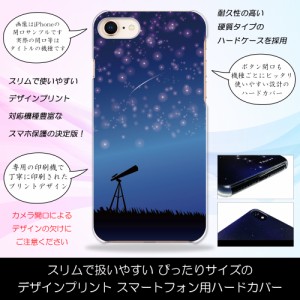 DIGNO T 302KC 夜空の記憶 星空 天体観測 夜景 ハードケースプリント スマホカバー 保護 スリム