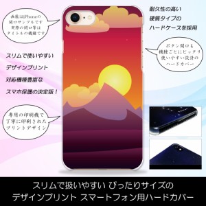 Xperia A SO-04E 夕暮れ山 日暮れ 夕焼け 夕陽  ハードケースプリント スマホカバー 保護 スリム