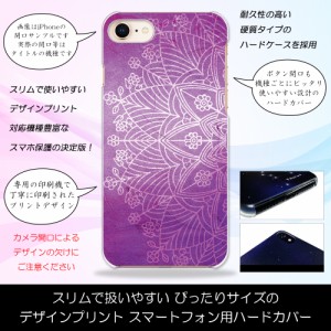 iPhone 14 曼荼羅 紫 パープル 花柄 華 アジアン ハードケースプリント スマホカバー 保護 スリム iPhone14