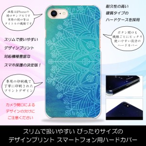 DIGNO rafre KYV36 曼荼羅 蒼 ブルー 花柄 華 アジアン ハードケースプリント スマホカバー 保護 スリム