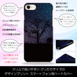 AQUOS PHONE ZETA SH-01F 満天夜空 星空 シルエット 夜景 きれい ハードケースプリント スマホカバー 保護 スリム