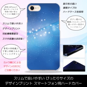 Disney Mobile SH-02G あまのがわ 天の川 かわいい ブルー 星 スター ハードケースプリント スマホカバー 保護 スリム