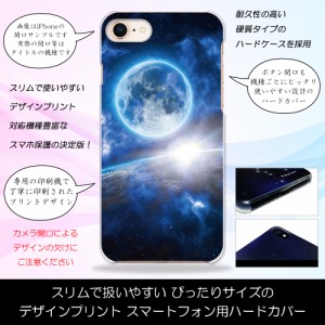iPhone8 アースライズ 宇宙 銀河 地球 星々 きれい ハードケースプリント スマホカバー 保護 スリム